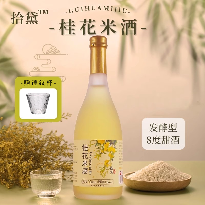 拾黛桂花米酒江西糯米酒桂花米露