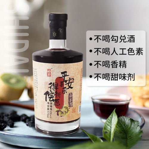 拾黛桑葚酒果酒女士低度甜酒