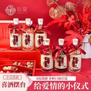 订婚结婚必备 喜字果酒低度甜酒摆台氛围感神器伴手礼女微醺 中式