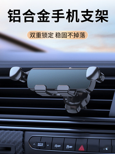 铝合金重力汽车手机座汽车空调出风口导航专用手机座2025新款