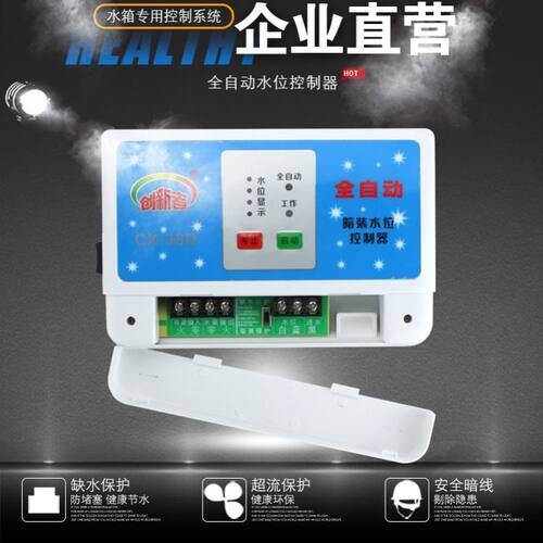 全自动电子水位显示水泵控制器智能液位水塔水箱抽水上水浮球开关