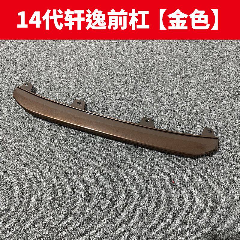 适用于14代轩逸19-23年前杠饰条前保险杠下巴带漆全新原装防撞