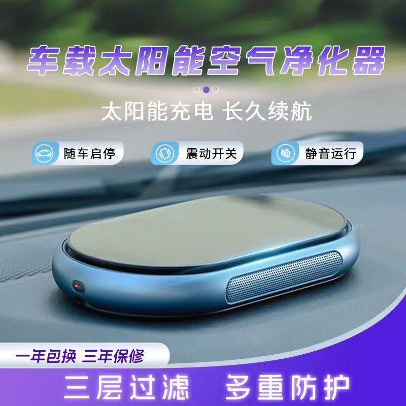 CARZOR车载太阳能电空气净化器汽车内用负离子除甲醛异味杀菌除臭