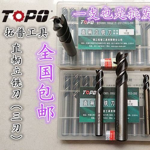 包邮正品镇江拓普直柄立铣刀三刃铣刀4 5 6 8 10 12 14 16 18 20