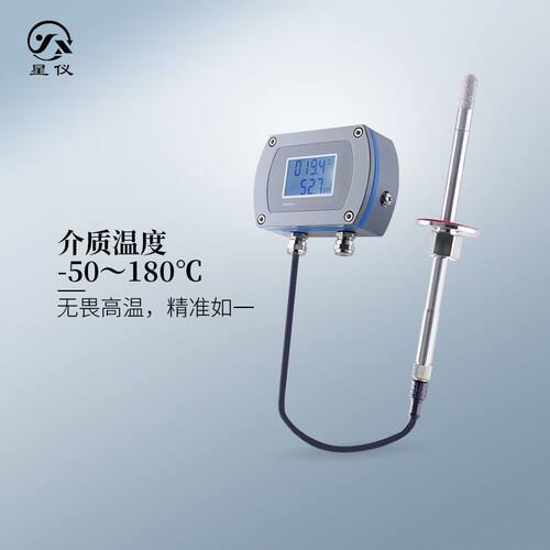 星仪CWS30插入型温湿度变送器耐压抗结露高精度传感器485带显示