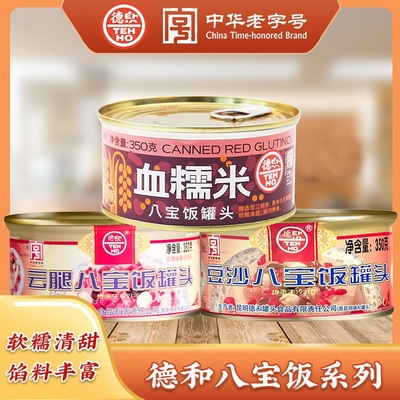 德和云南豆沙血糯米罐头八宝饭