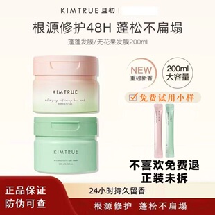 KIMTRUE且初无花果溜溜发膜蓬松滋养修护改善干枯毛躁柔顺护发素