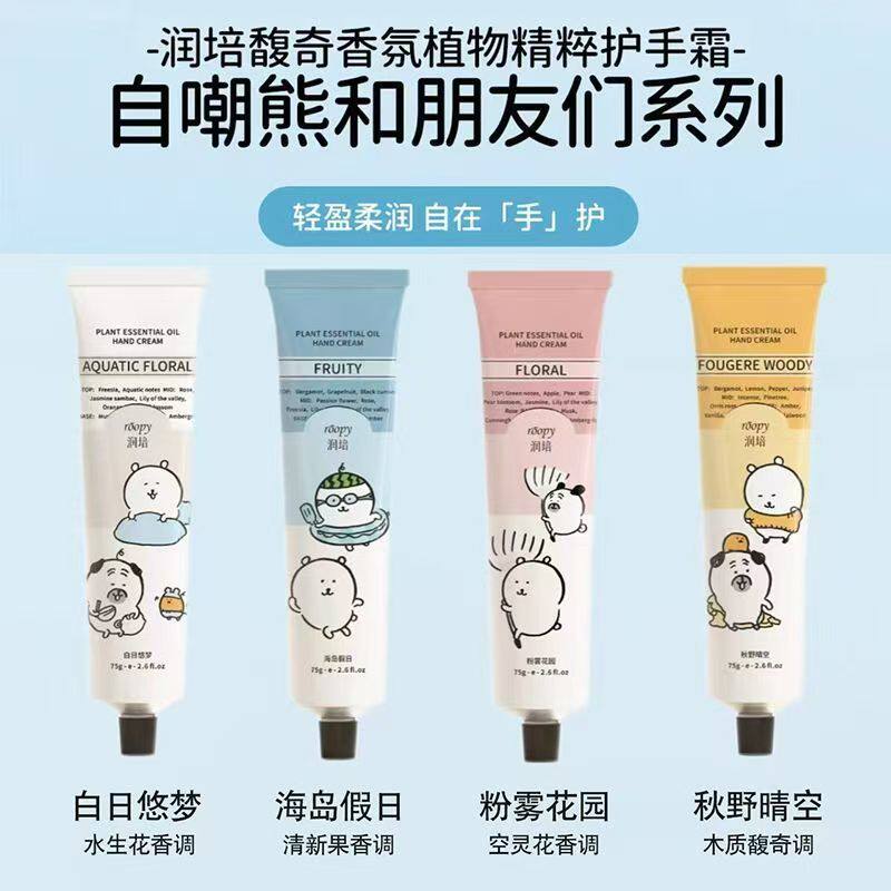 【自嘲熊联名】ROOPY润培护手霜75g滋润保湿补水不油腻女伴手礼