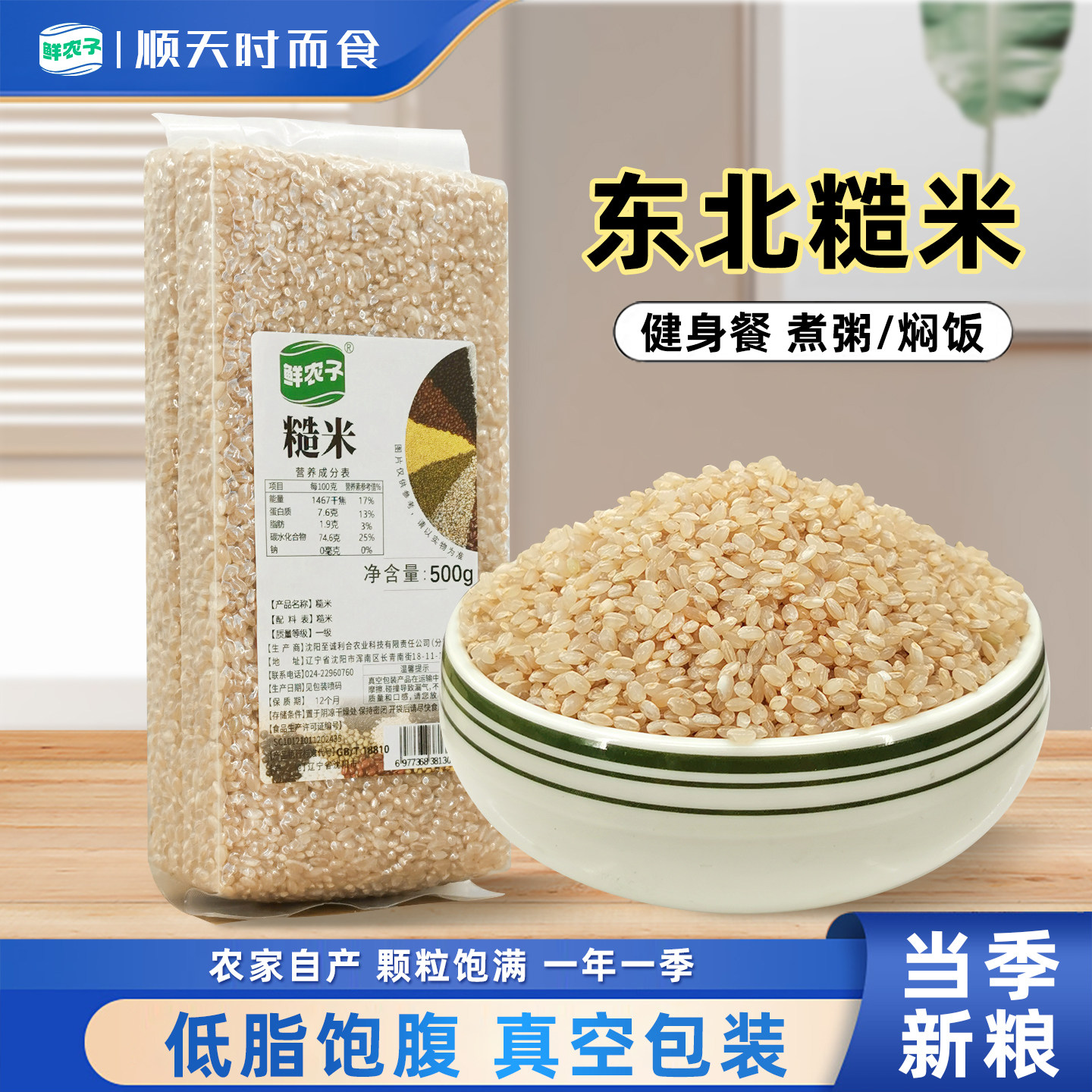 正宗东北糙米农家当季真空500g胚芽米代餐糙米饭五谷杂粮健身主食