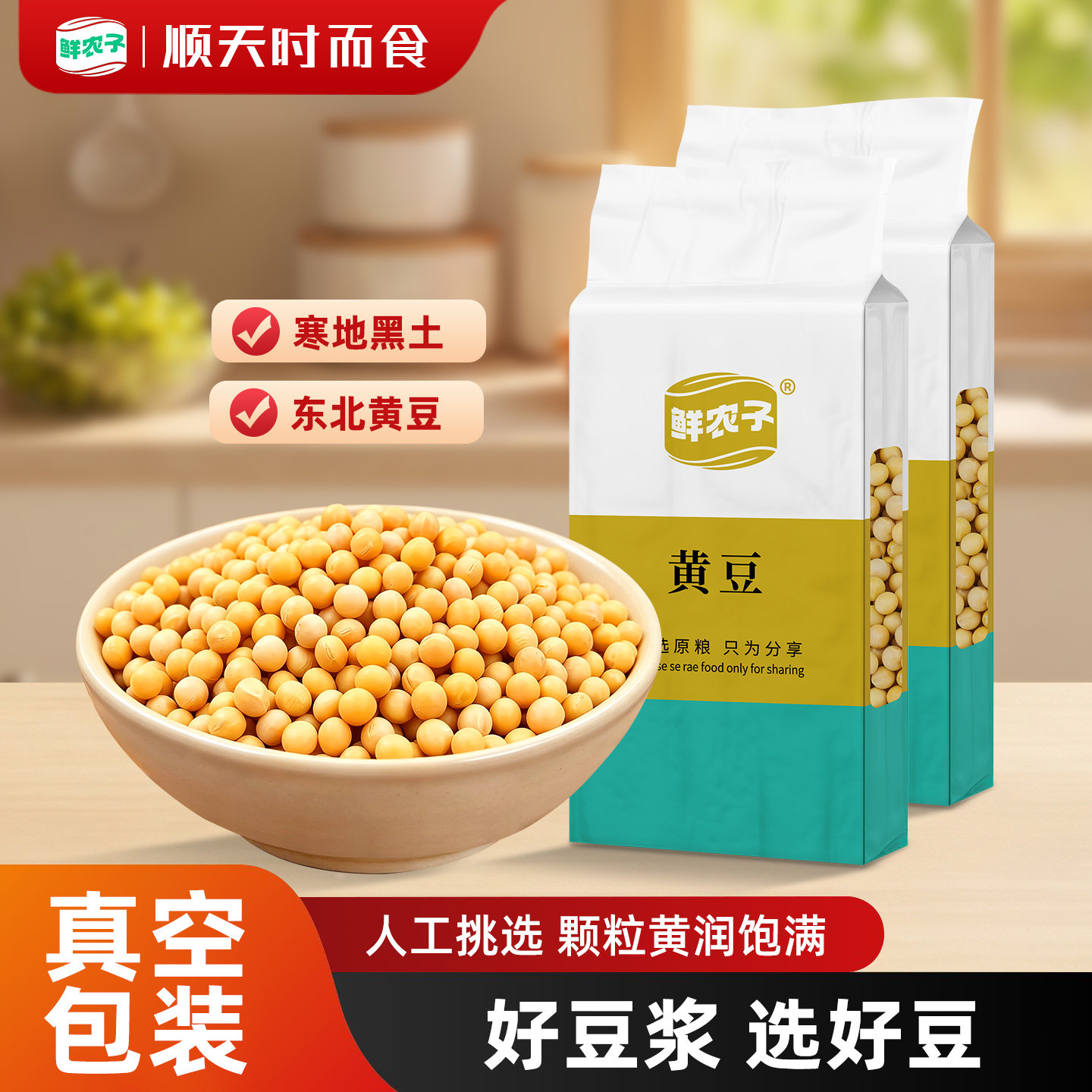 【真空小包装】黄豆250g东北农家新黄豆打豆浆专用大豆粗粮杂粮