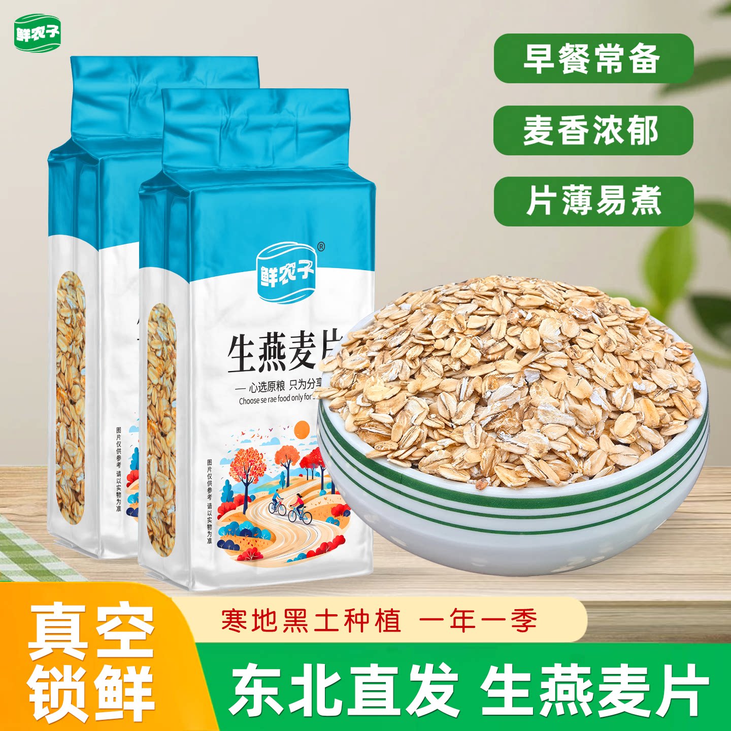真空装生燕麦片农家纯麦片粗粮生的需煮原味五谷杂粮散装新1斤5斤
