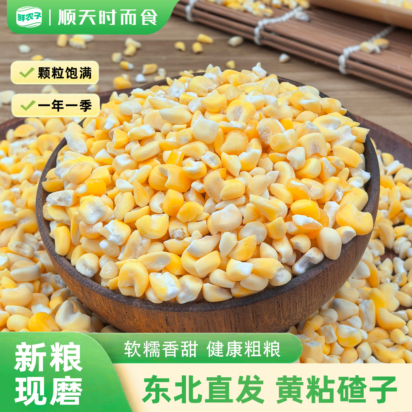 东北香糯玉米碴5斤黄黏大碴子玉米糁2025年农家新货小粒五谷杂粮