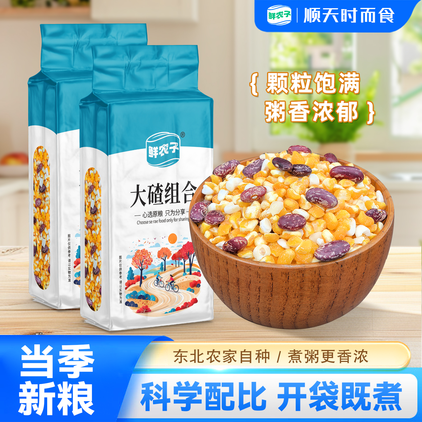 真空包装5斤东北粘碴子黏玉米碴粥玉米粒杂粮粥花芸豆大碴子组合