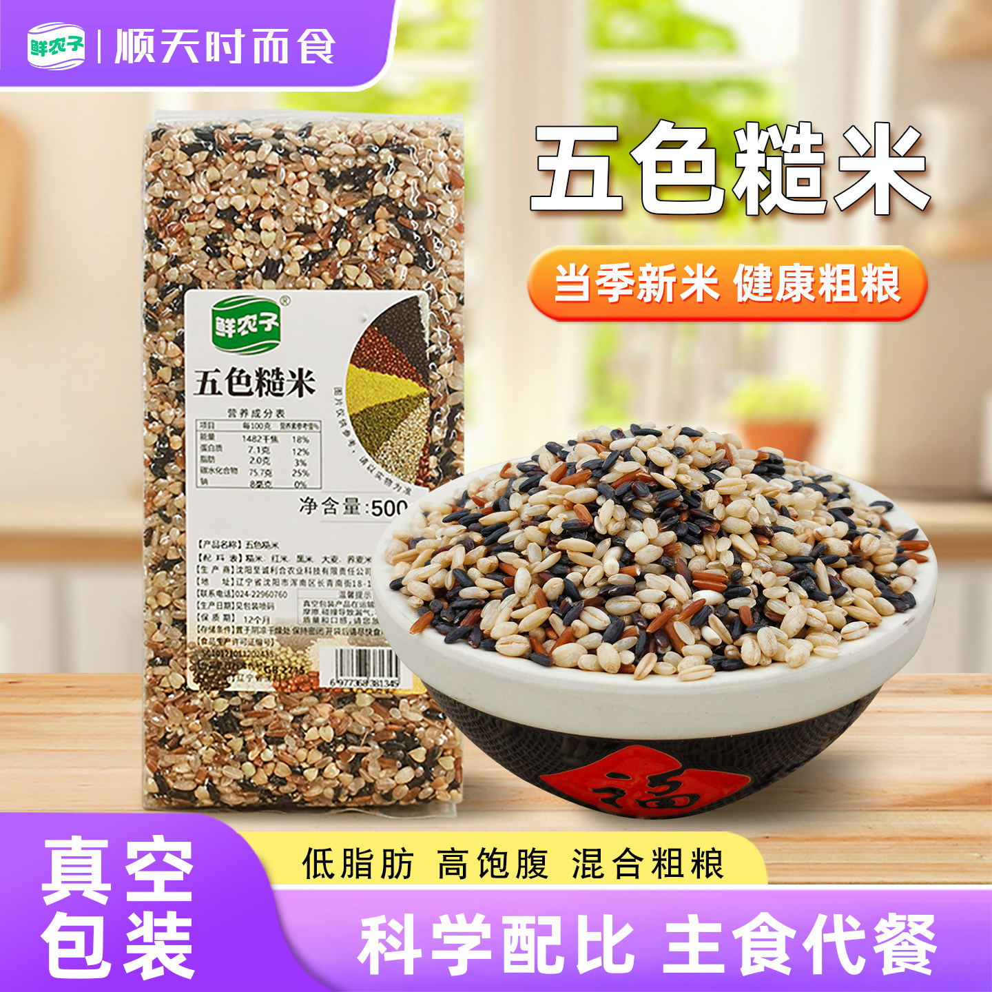 健身五色糙米低脂粗粮米饭真空装东北黑米红米主食代餐混合杂粮饭 - 实物图