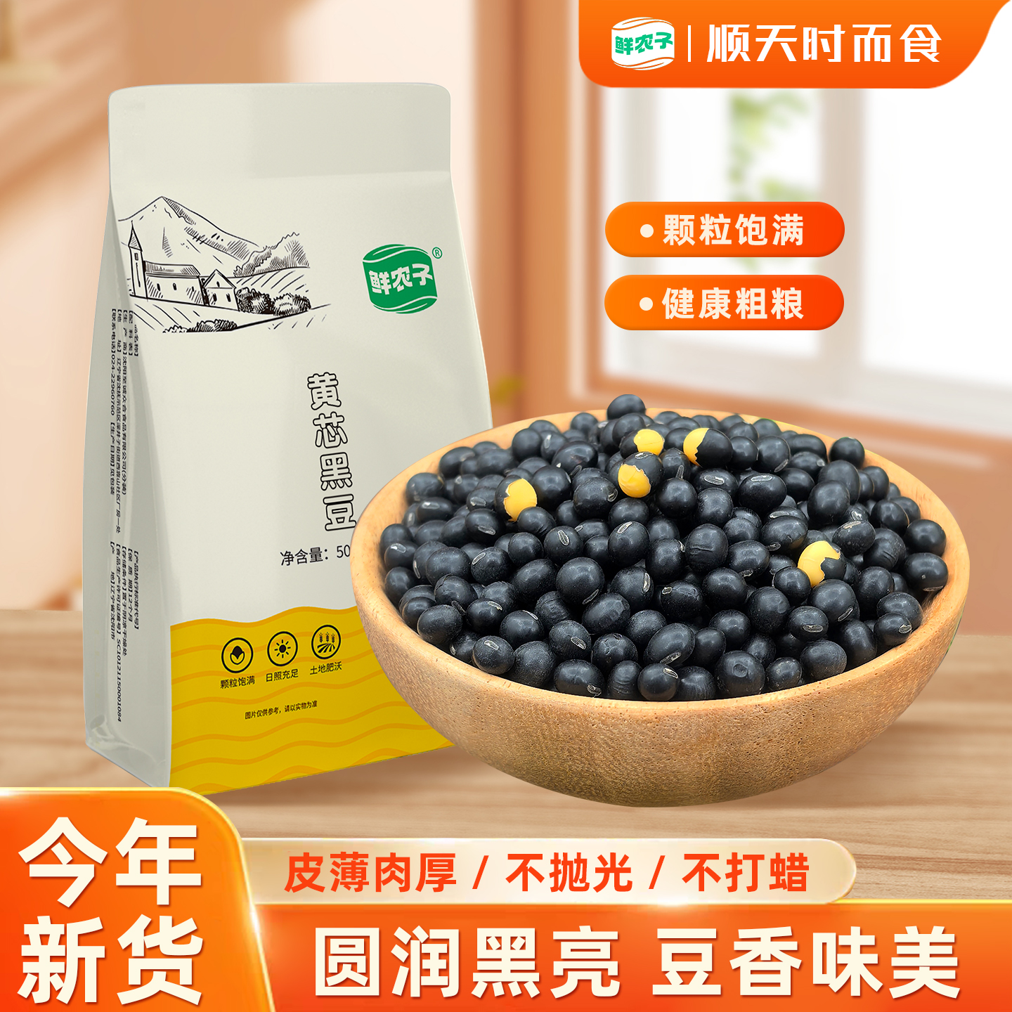 鲜农子 东北黄芯黑豆 500g小包装 2.5kg