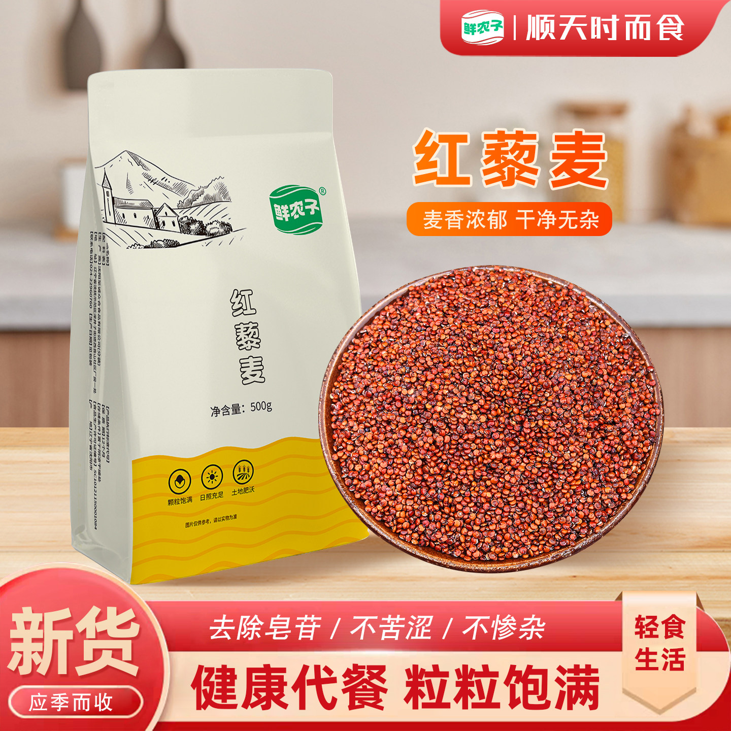 鲜农子 红藜麦  500g小包装 2.5kg