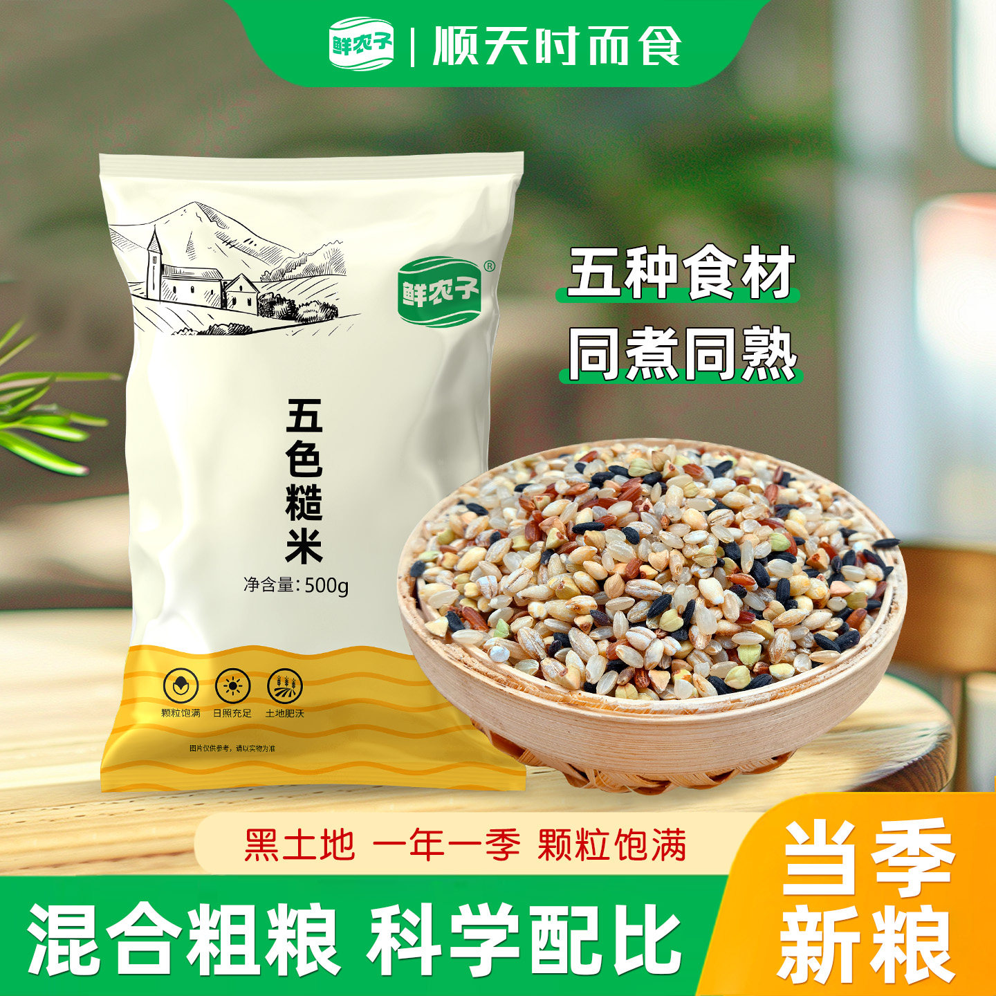 东北五色糙米五谷杂粮粗粮饭糙米黑米红米燕麦米煮饭主食