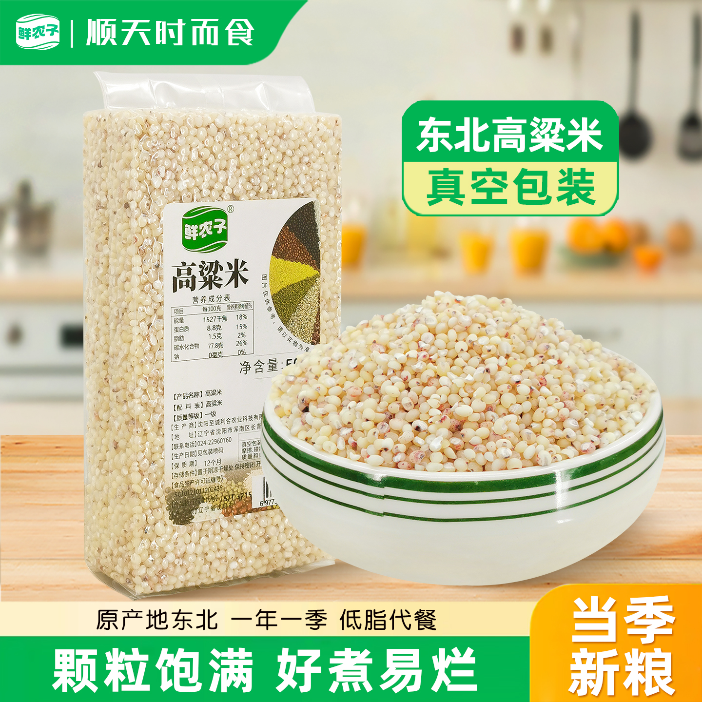 正宗东北高粱米农家当季新货白高粱米粗粮低脂代餐五谷杂粮粥真空