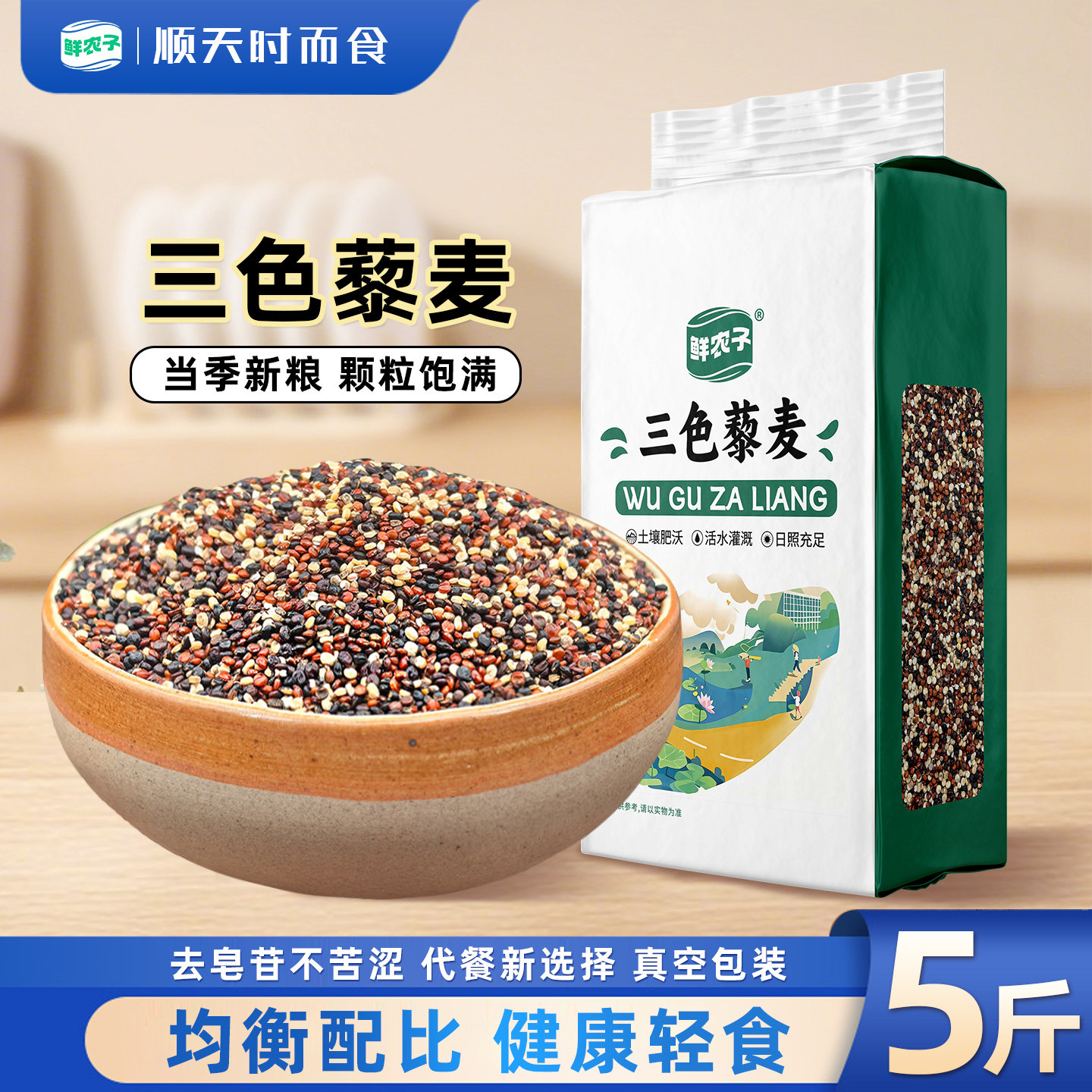 青海三色藜麦米正宗白藜麦高原粗粮即食青海五谷杂粮主食黎麦饭,粮油调味/速食/干货/烘焙,特色米/面粉/杂粮,淘宝优惠券,粉丝福利购,淘宝优惠卷