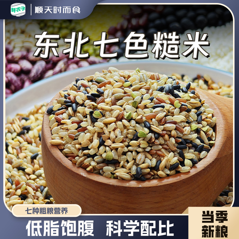 东北七色糙米营养健身代餐饱腹糙米组合装红米黑米香米粗粮搭配