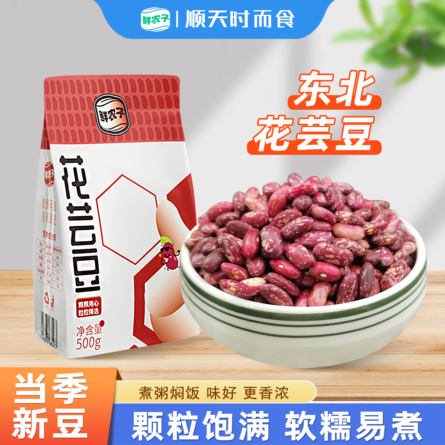 东北花芸豆大粒紫花红芸豆煲大碴粥五谷杂粮新货农家饭豆红腰豆