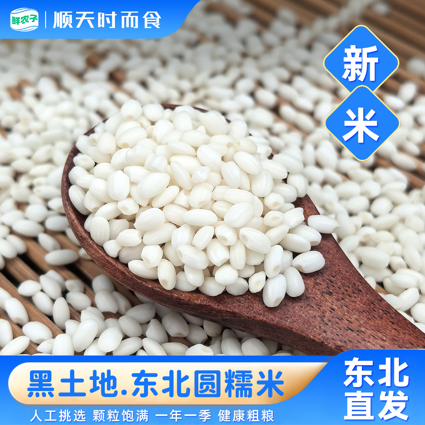 东北圆糯米2025年农家新米5斤珍珠白江米江糯米包粽子五谷杂粮,粮油调味/速食/干货/烘焙,糯米,淘宝优惠券,粉丝福利购,淘宝优惠卷