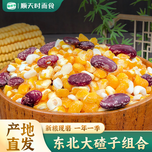 东北大碴子组合五谷杂粮