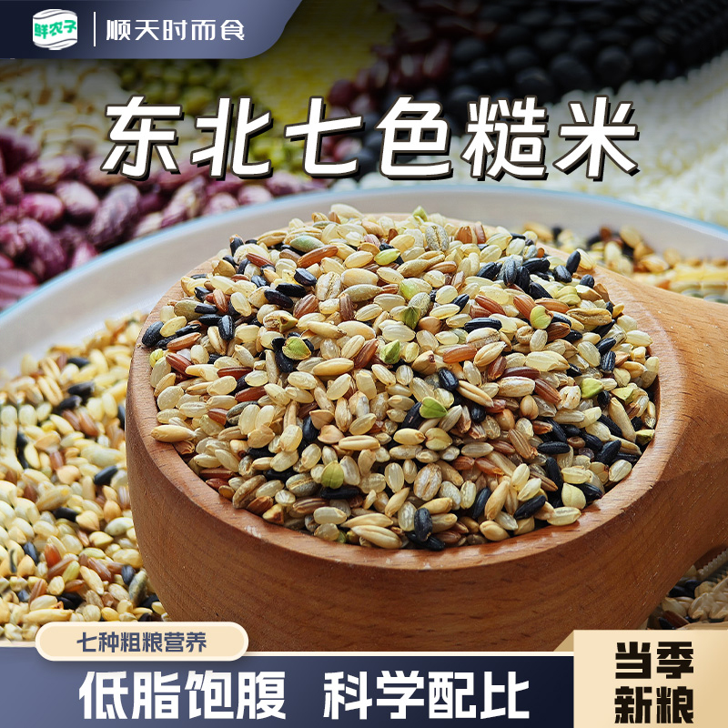 东北七色糙米营养健身代餐饱腹糙米组合装红米黑米香米粗粮搭配