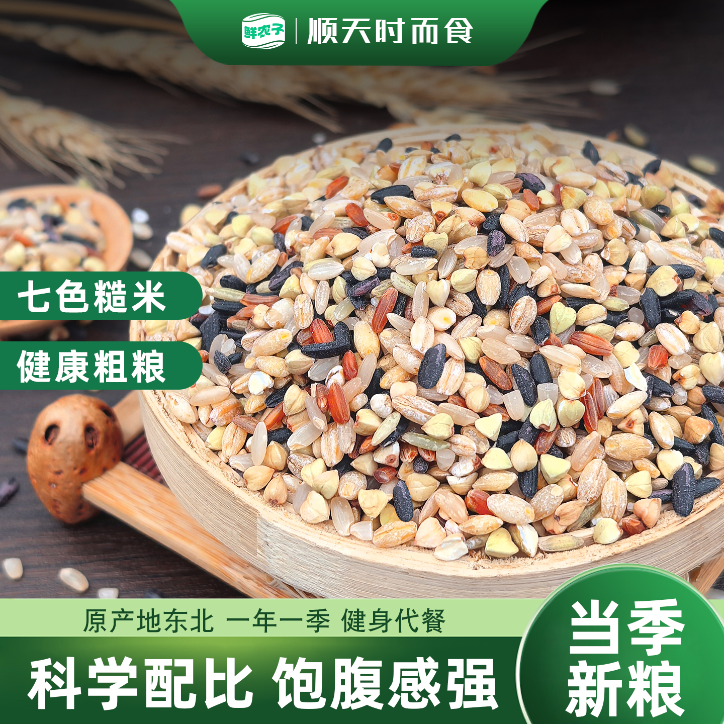 东北七色糙米粗粮主食五谷杂粮五色红米糙米八宝粥新米杂粮组合