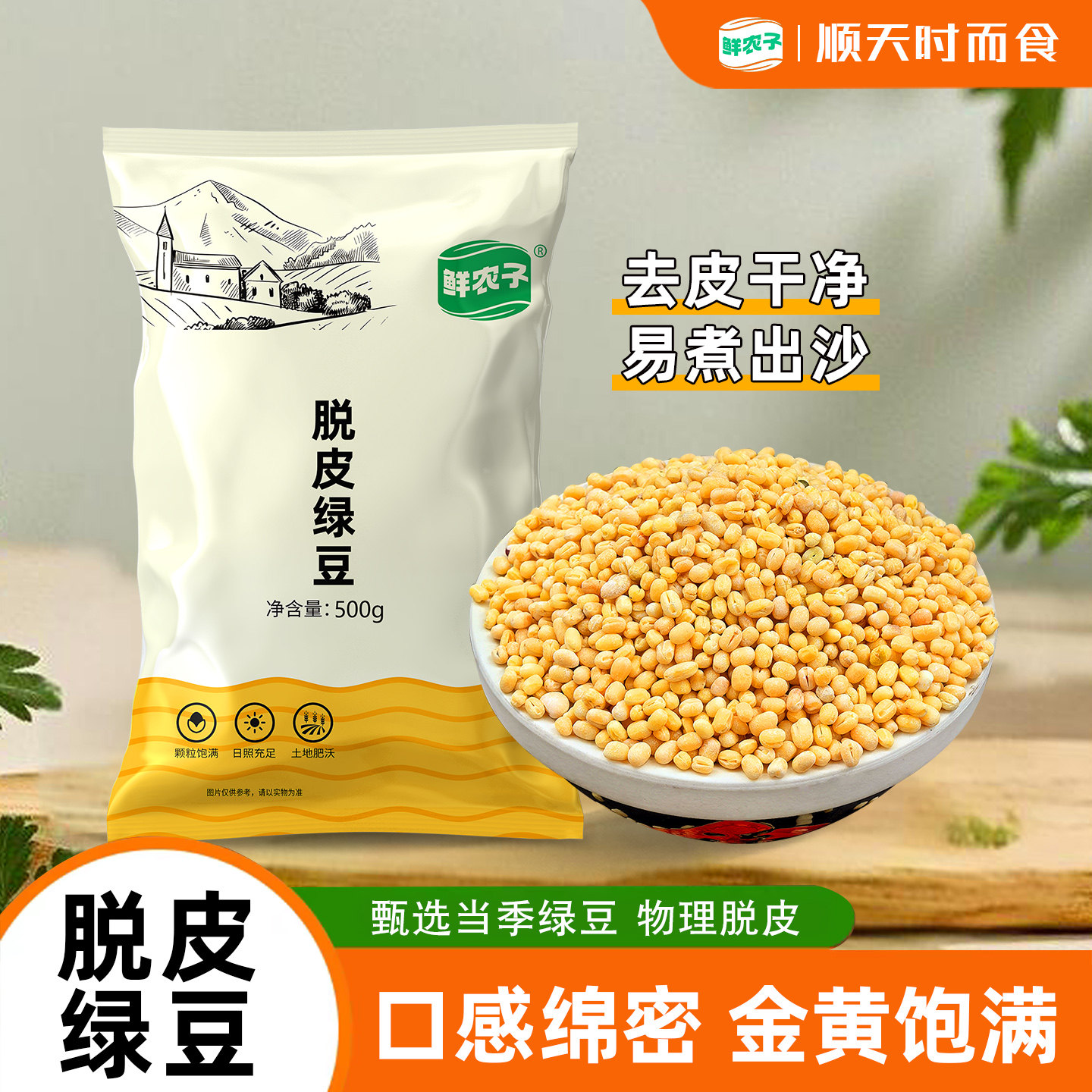 东北脱皮绿豆农家自产去皮绿豆仁绿豆糕烘焙五谷杂粮