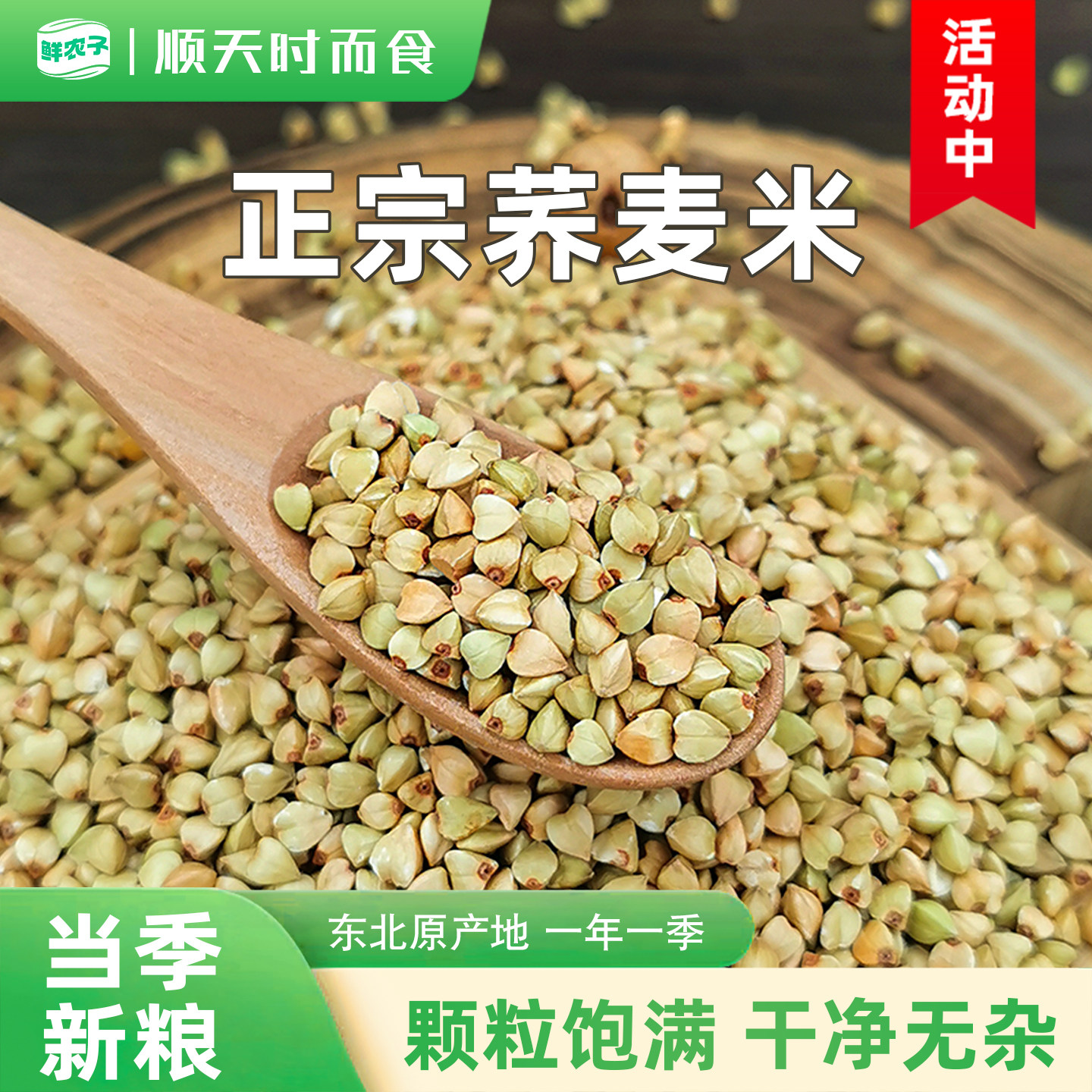 东北荞麦米农家自产新货五谷杂粮三角乔麦纯荞麦仁粒特色健身主食