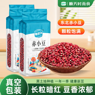 真空包装 东北赤小豆25年新货长粒赤豆农家自产红豆薏仁米五谷杂粮