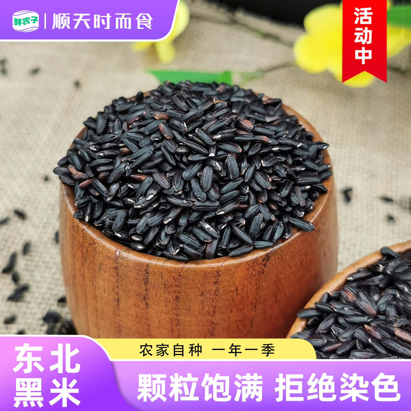 东北黑米新货粗粮农家自种香米糙米五谷杂粮代餐粗粮黑米饭