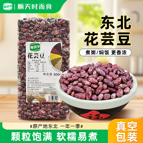 1东北花芸豆新货真空装500g农家饭豆大粒紫花芸豆花腰豆五谷杂粮