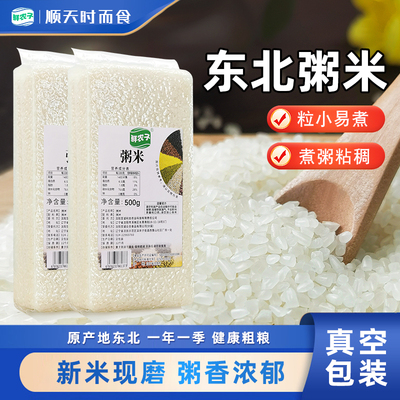 东北粥米碎米真空装大米散装碎米煮粥煮饭小粒白米农家当季营养粥