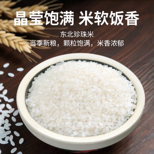 鲜农子东北珍珠米5斤装