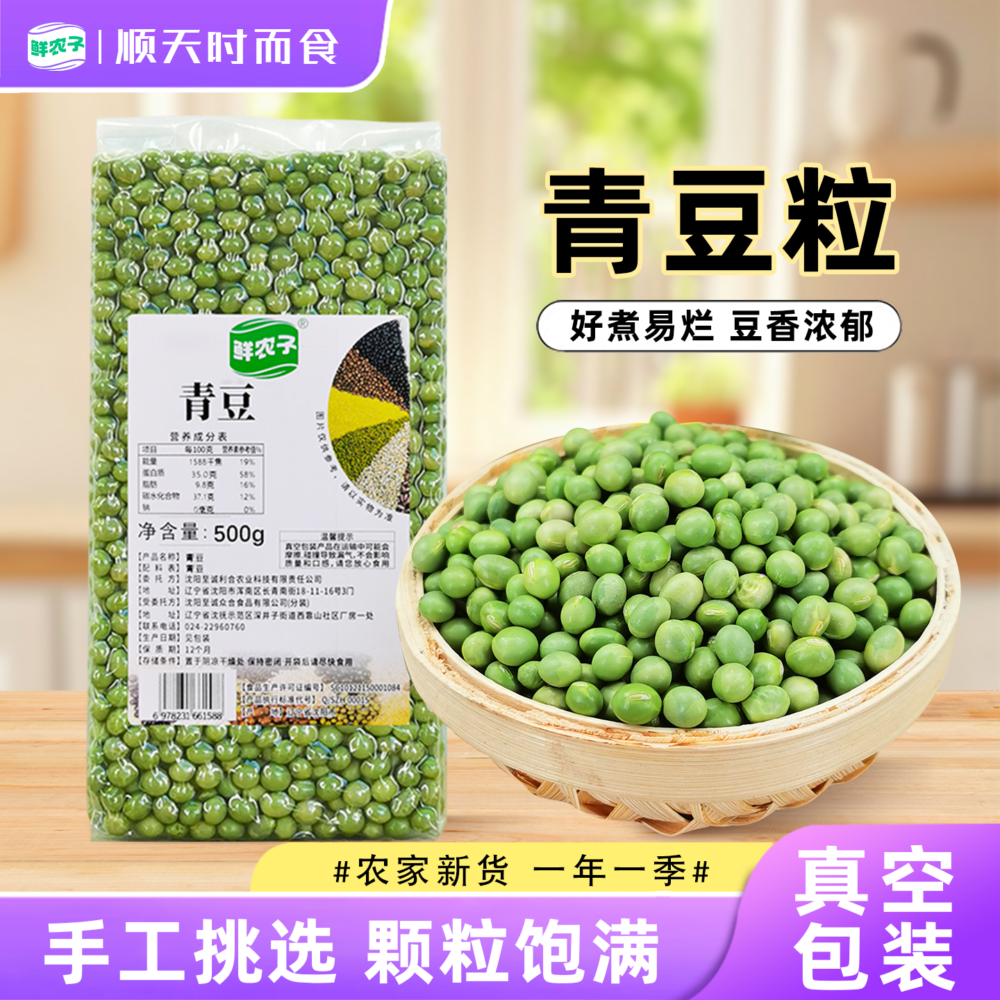 大青豆粗粮豆子农家自种干货绿生青豆粒五谷杂粮500g真空装新豆