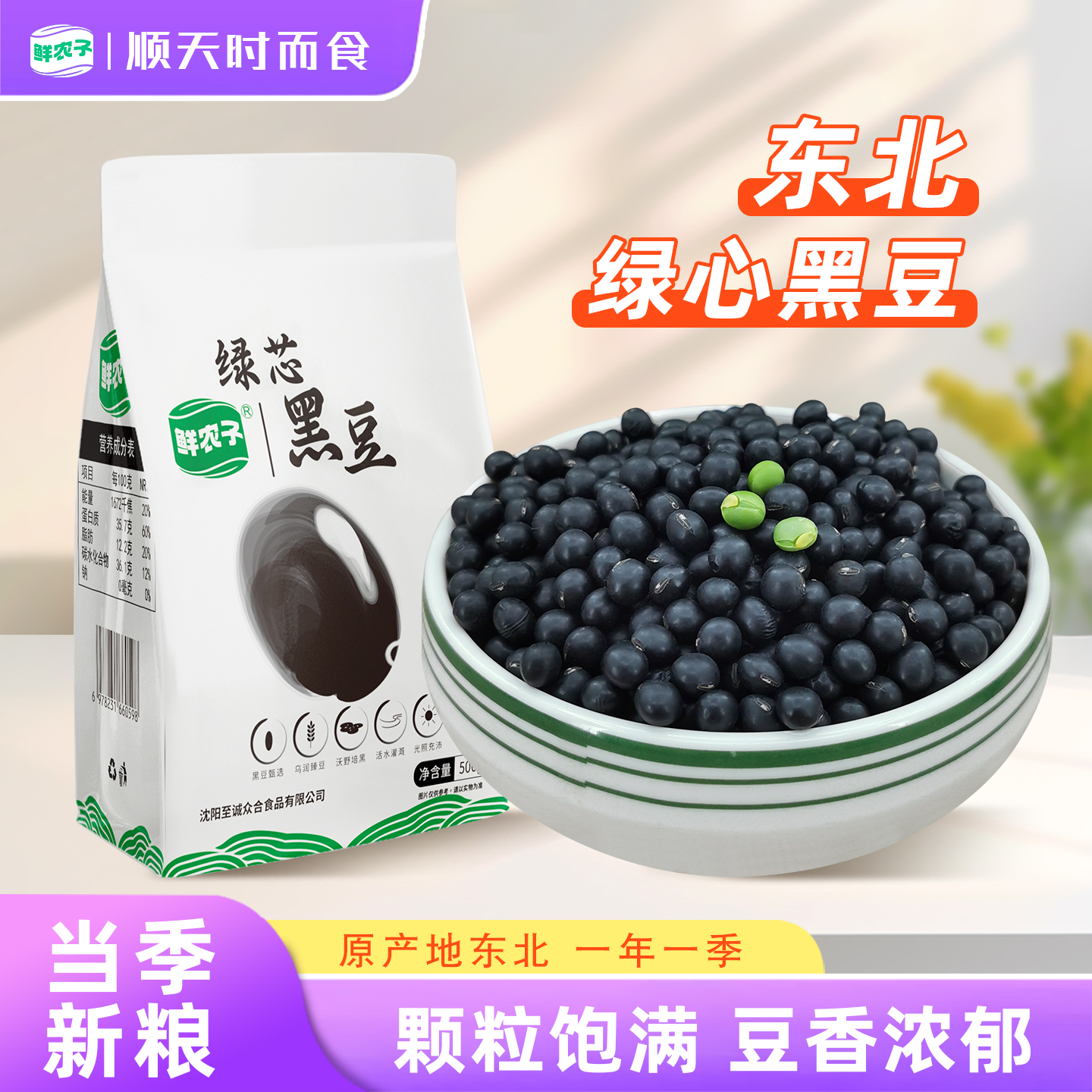 东北绿芯黑豆农家新货青仁黑豆绿心五谷杂粮豆浆原料高蛋白黑豆粒