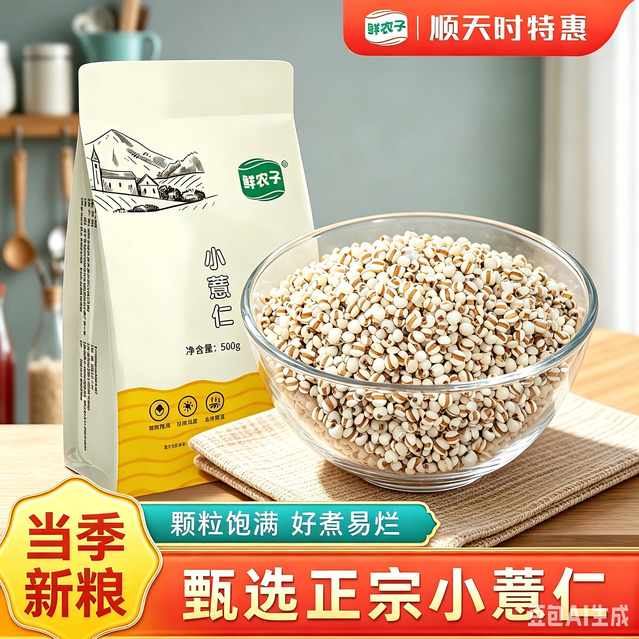 鲜农子 小薏仁米  500g小包装五谷杂粮熬粥粗粮薏米仁薏米仁图片