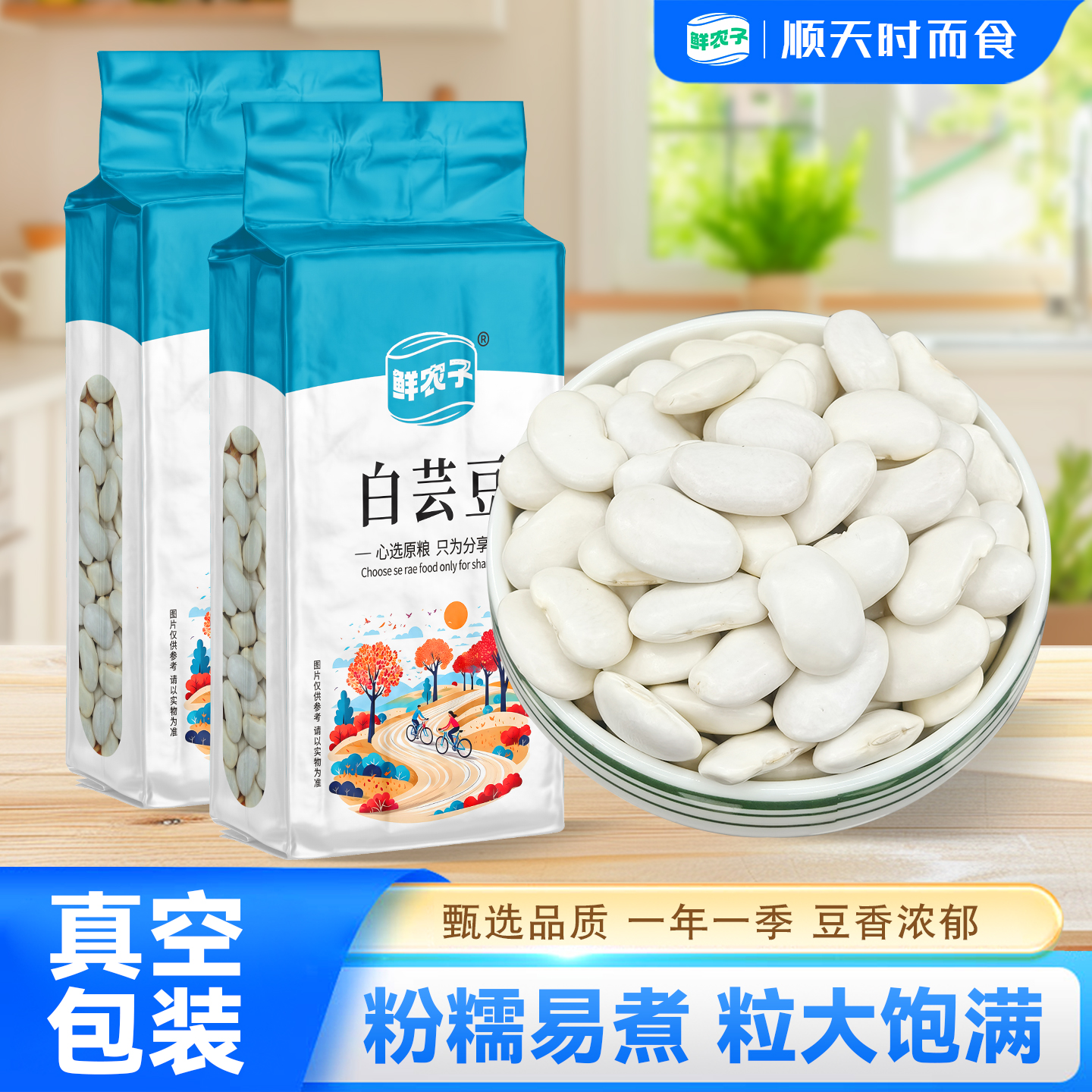 真空包装东北白芸豆干货大白豆新货大雪豆扁豆新鲜豆腰豆五谷杂粮