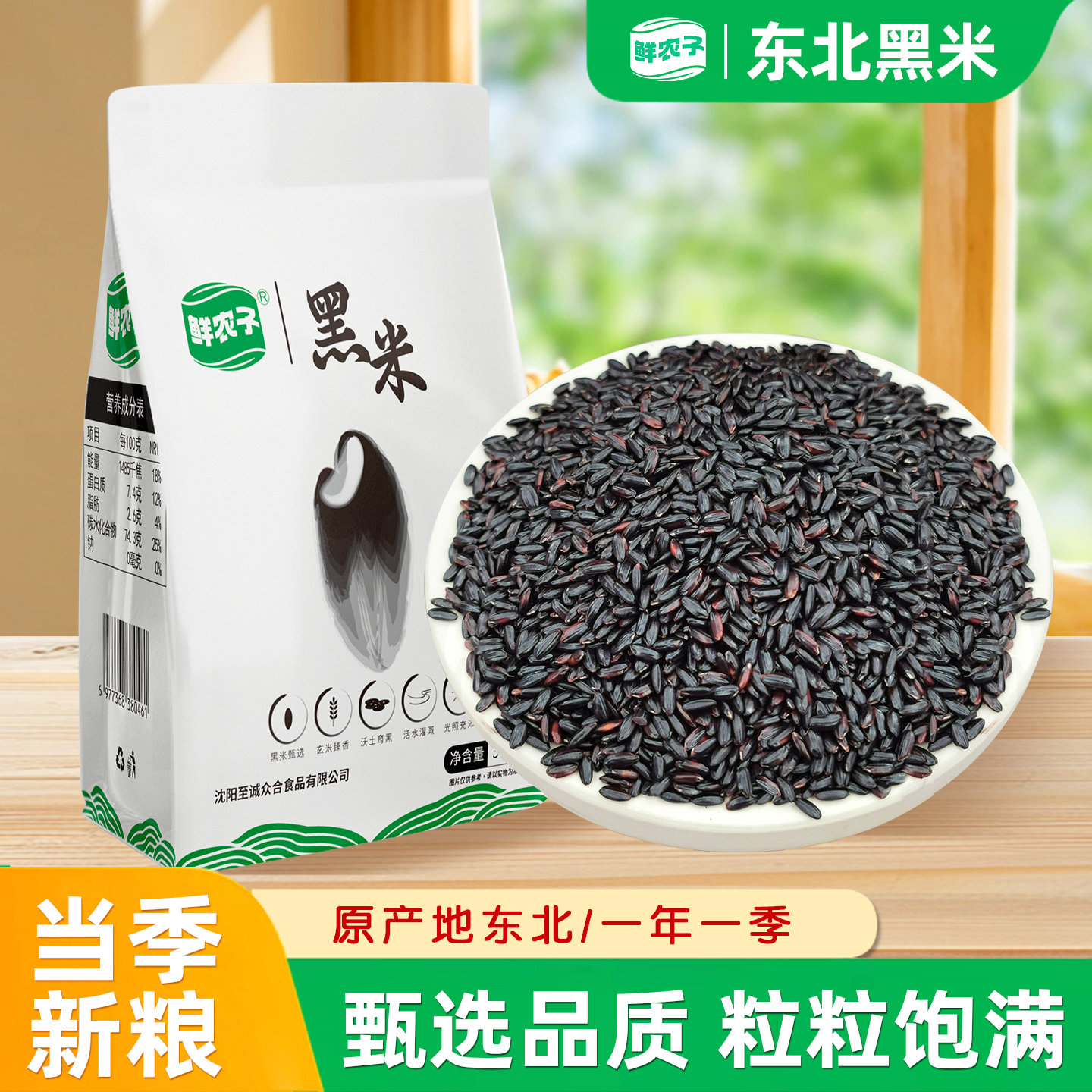 鲜农子 东北黑米500g小包装 2.5kg