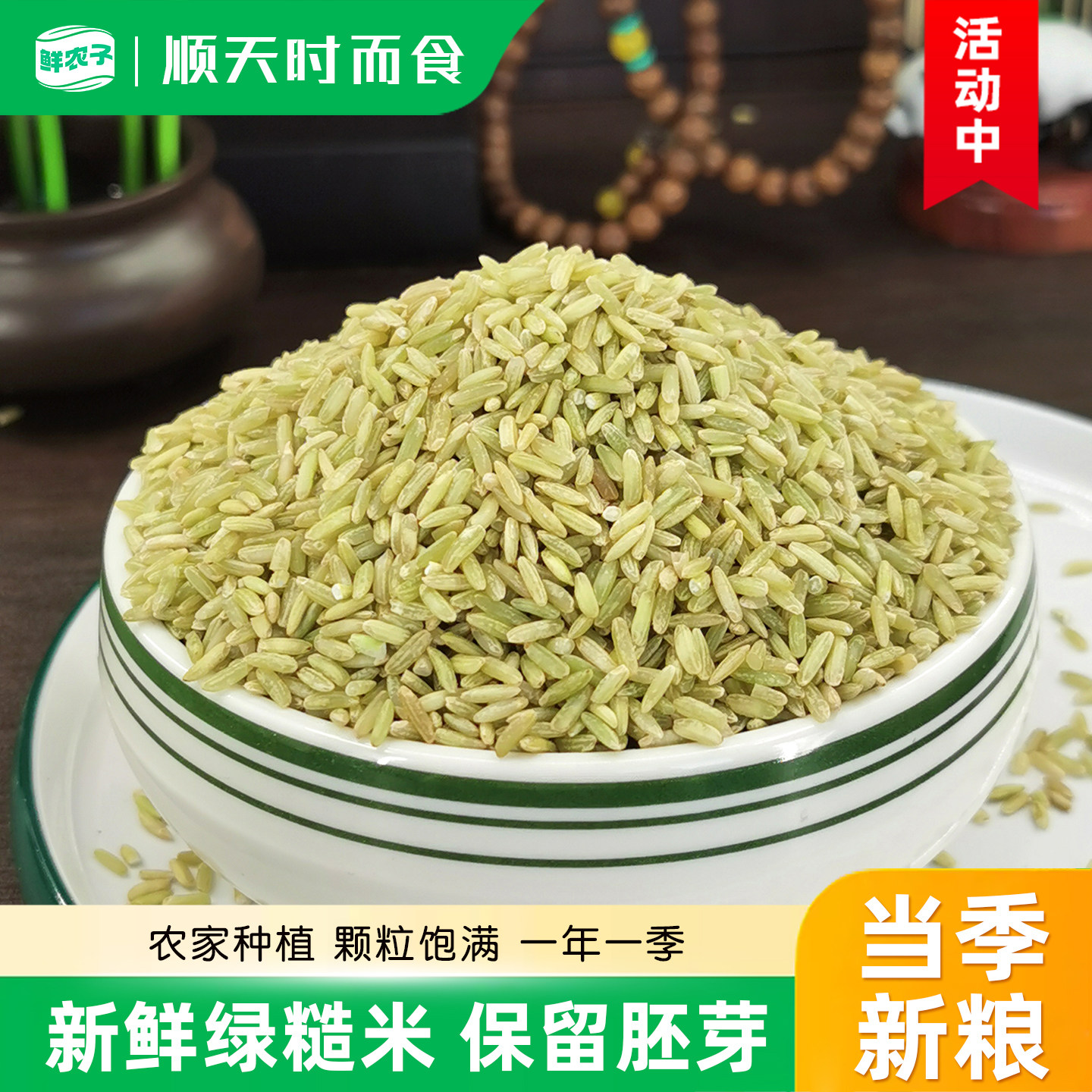 长粒绿糙米农家新货胚芽米粗粮健身代餐糙米饭五谷杂粮主食小包装