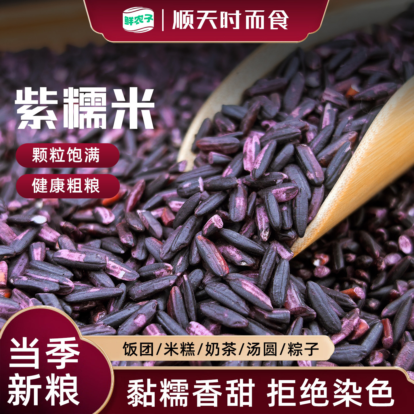 新粮紫米500g袋装新米云南梯田农家米代餐糙米营养五谷杂粮2.5kg,粮油调味/速食/干货/烘焙,糯米,淘宝优惠券,粉丝福利购,淘宝优惠卷