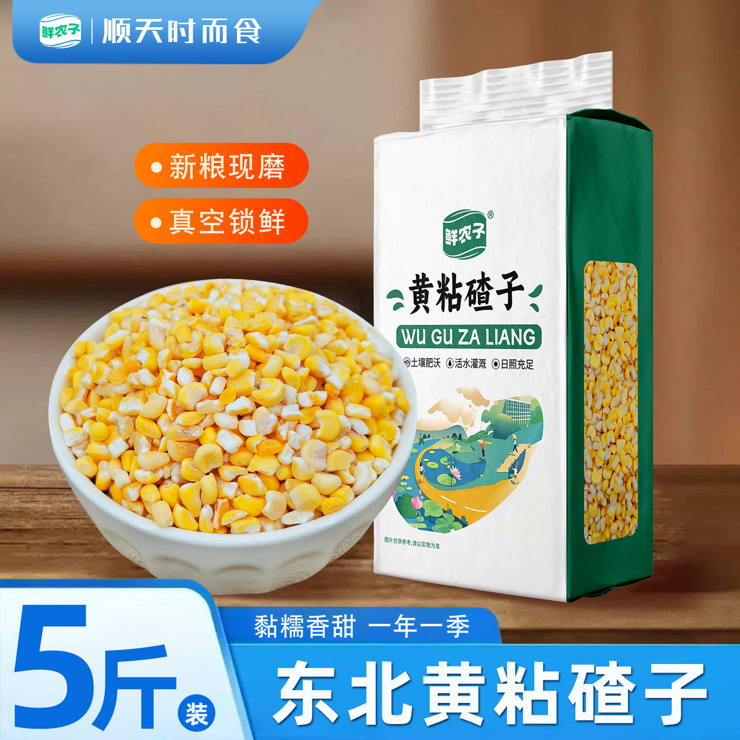 1东北黄粘碴子2.5kg真空装五谷杂粮粗粮黏黄粘玉米碴子粘碴子粥