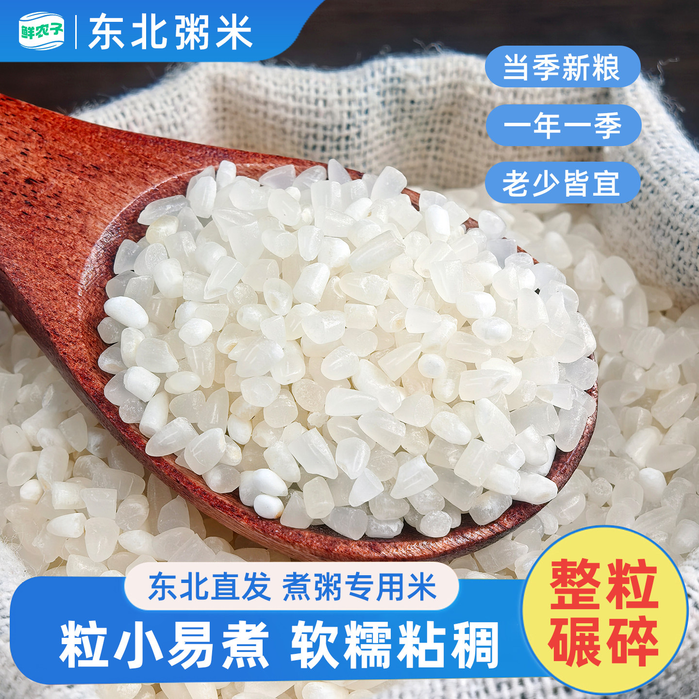 东北粥米农家自产新大米碎米五谷杂粮煮早餐粥煲粥小粒新米500g