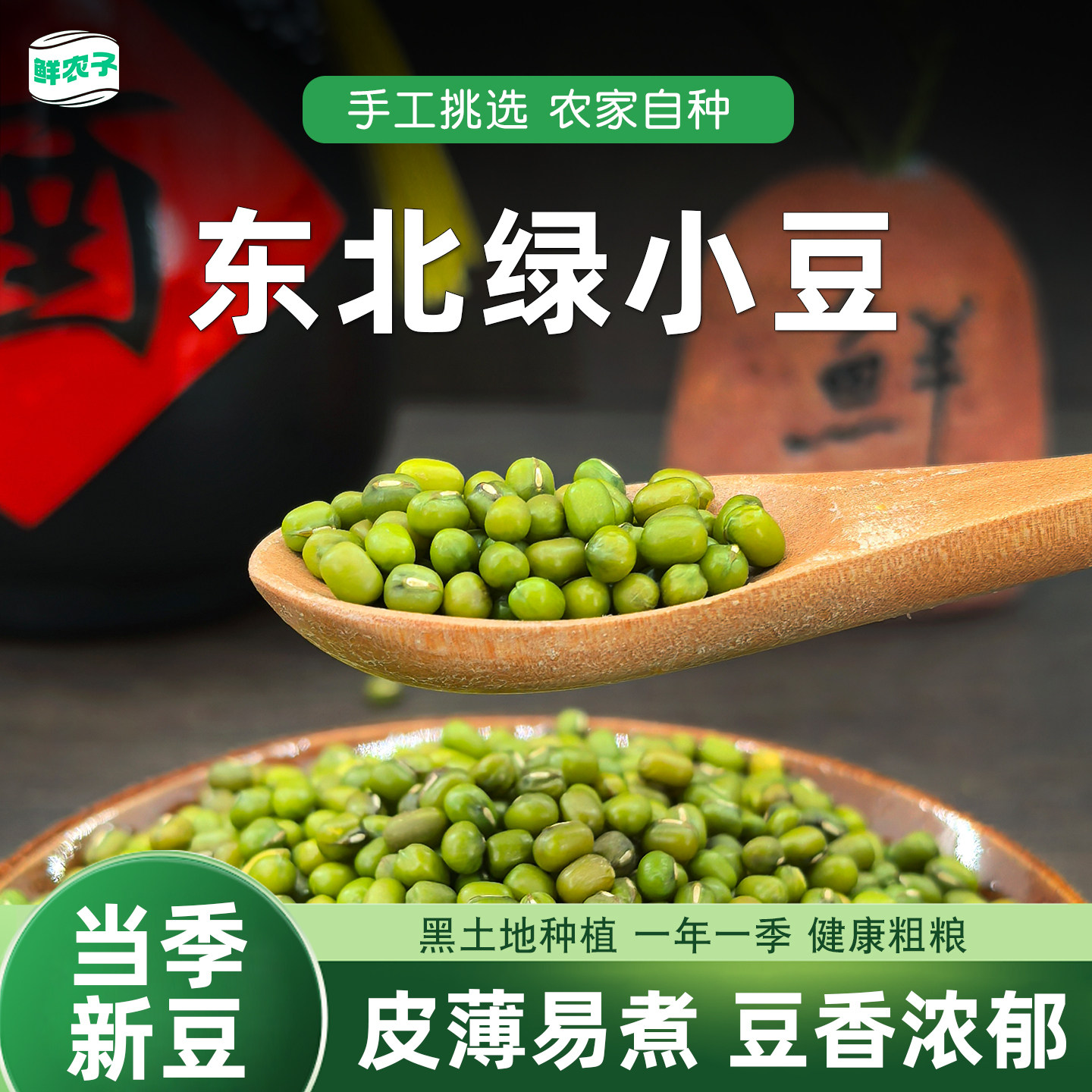 5斤东北绿豆新鲜可发芽农家新货绿豆薄皮优质绿豆粥绿豆糕原料