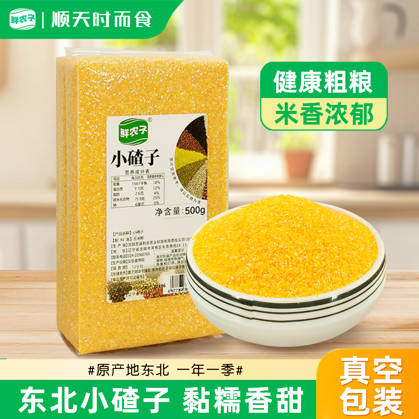 东北玉米小碴子真空500g农家新货玉米糁五谷杂粮笨苞米碎粒煲粥