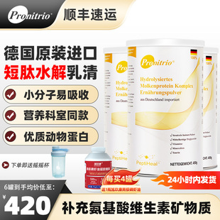 膳力达德国原装进口短肽水解动物乳清蛋白质粉营养补品送父母长辈