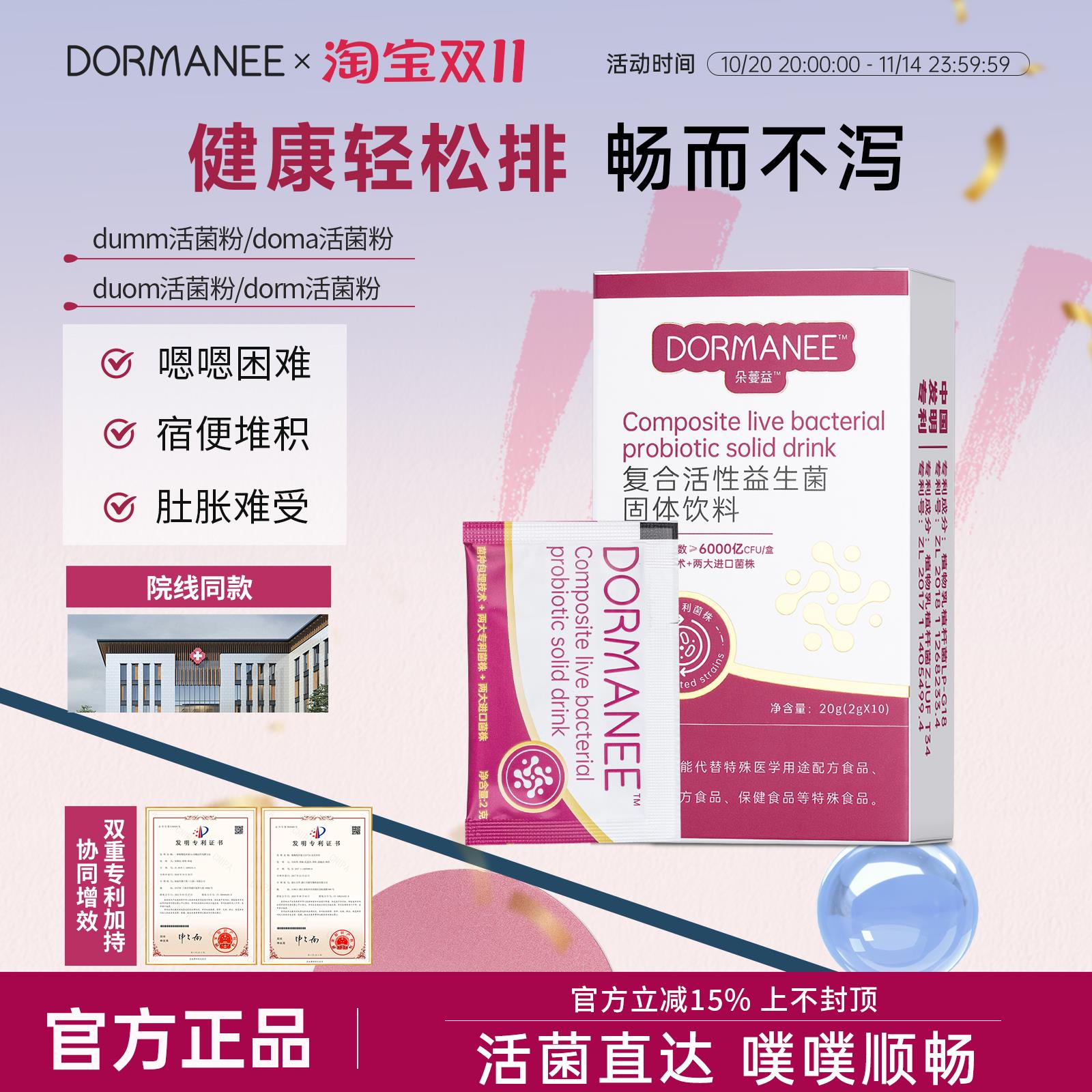 dumm活菌粉doma［院线同