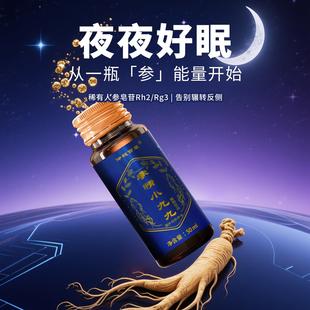 参精小九九稀有人参皂苷 rh2/rg3体虚饮品口服液睡眠睡不着失眠